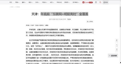 天津欣程达爆料者原视频,事件真相全解析